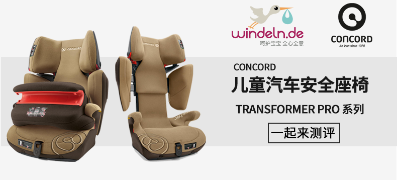 CONCORD康科德 Transformer Pro儿童汽车座椅