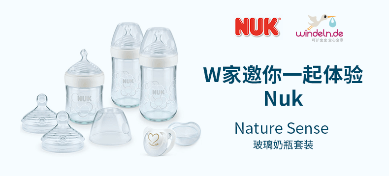 【轻众测】NUK Nature Sense 玻璃奶瓶套装