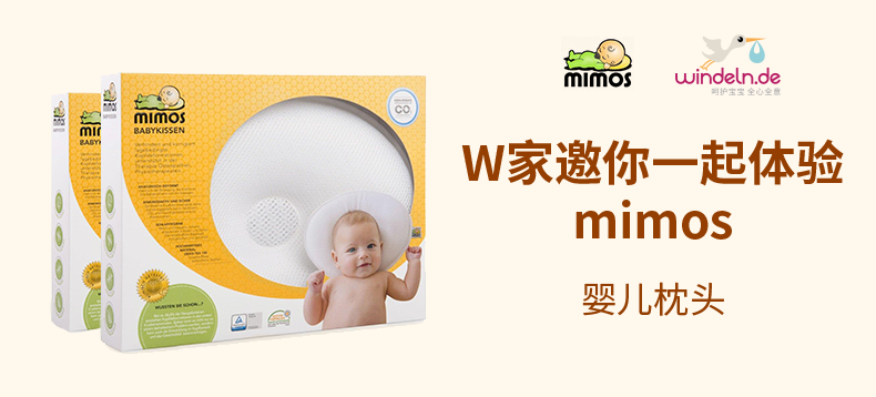 mimos 婴儿枕头（适合0-10个月大婴儿）