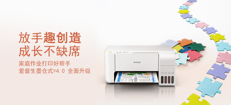 爱普生墨仓式®L3系列彩色多功能一体机 | 评论有奖