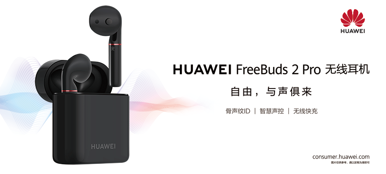 HUAWEI FreeBuds 2 Pro 无线耳机