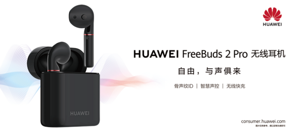 HUAWEI FreeBuds 2 Pro 无线耳机