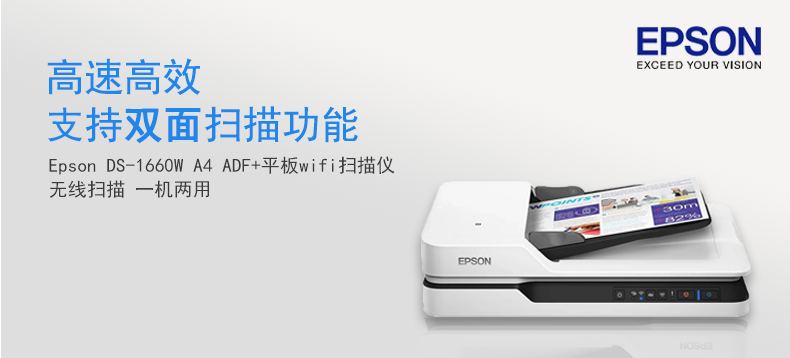 Epson爱普生 DS-1660W A4 ADF+平板高速彩色文档扫描仪| 评论有奖