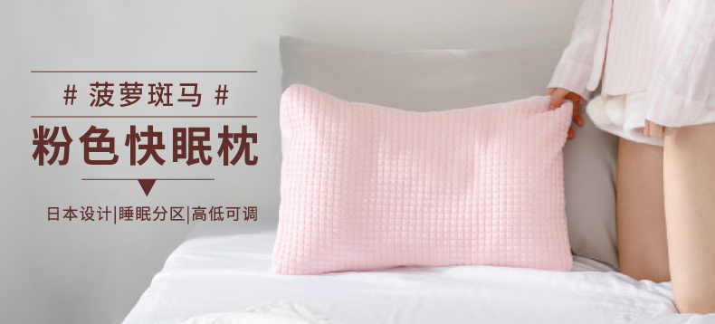 【众测狂欢】菠萝斑马 快眠枕 人体工学高分子软管枕