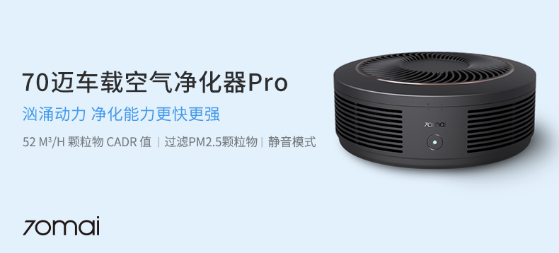 【轻众测】70迈空气净化器 Pro