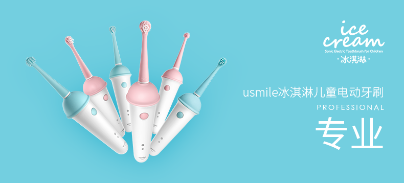 usmile Q1 冰淇淋儿童专业分段护理电动牙刷