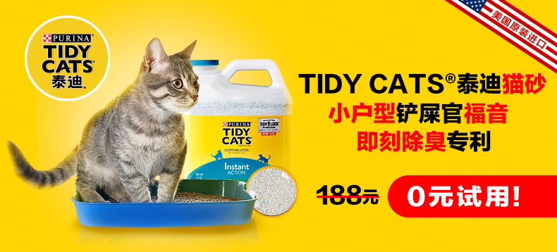 【轻众测】雀巢普瑞纳 TIDY CATS泰迪 即效除臭型猫砂