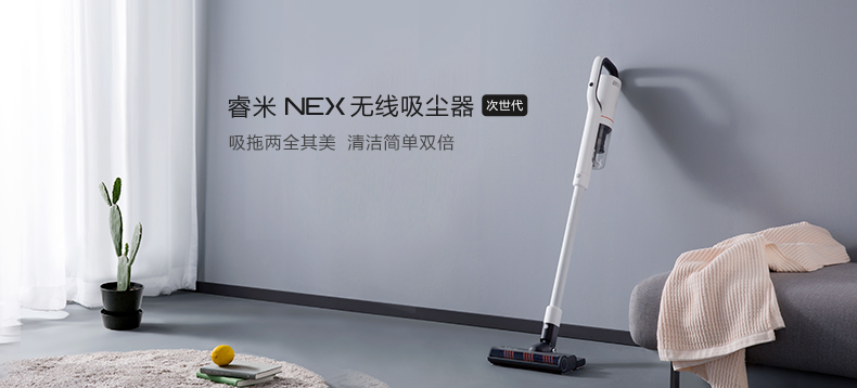 睿米 NEX 次世代无线吸尘器