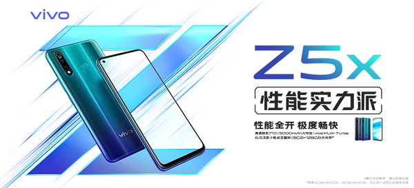 【新品首发】vivo Z5x 智能手机