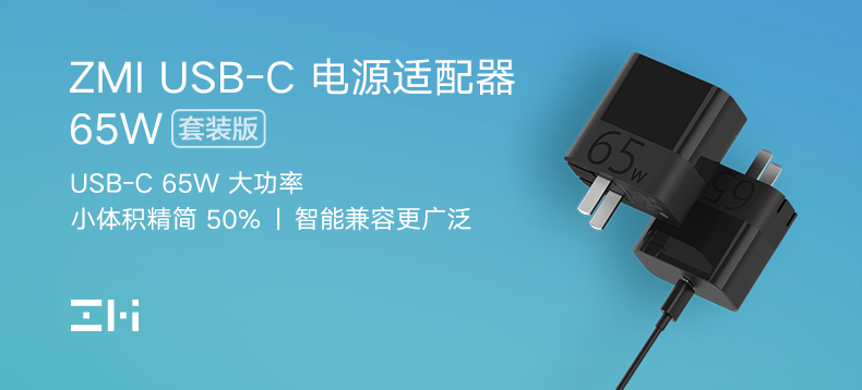【轻众测】ZMI USB-C 电源适配器65W