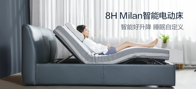 【有品众筹】8H Milan智能电动床1.5m 电动床套装+记忆绵床垫众筹价4899元