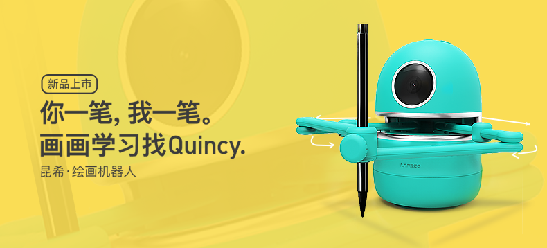 【轻众测】蓝宙科技 Quincy昆希 · 绘画机器人