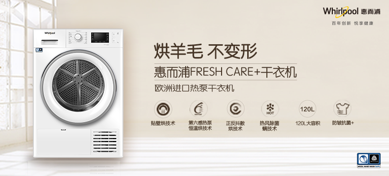 惠而浦FT M22 9X2WS CN Fresh Care+系列干衣机