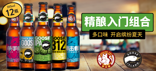 【轻众测】Goose Island鹅岛 + Boxing Cat 拳击猫精酿啤酒混合装355ml*12