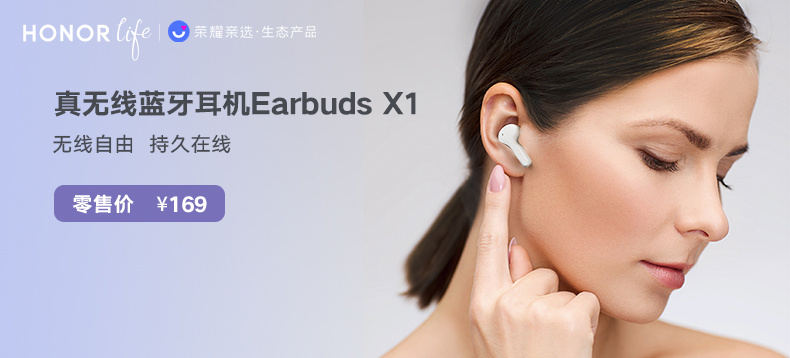 【轻众测】荣耀亲选 真无线蓝牙耳机Earbuds X1