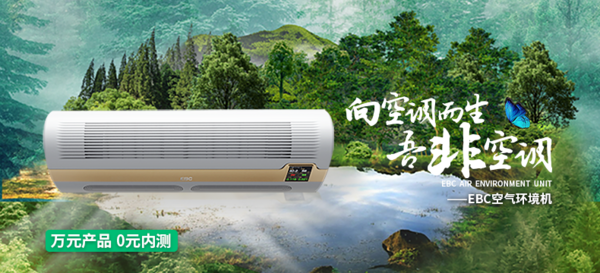 EBC英宝纯 HK5201空气环境机