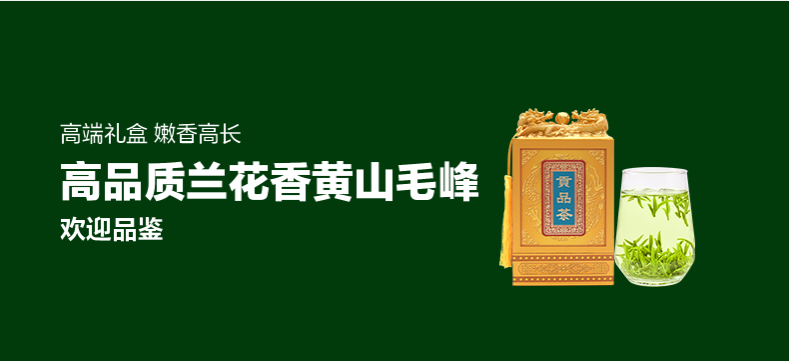 绿满堂 黄山毛峰 明前特级 礼盒装 120g