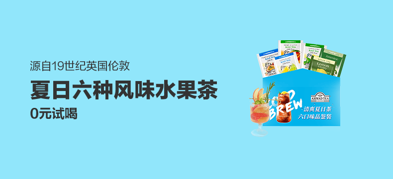 【好店众测】英国亚曼夏日6种风味水果茶品鉴装