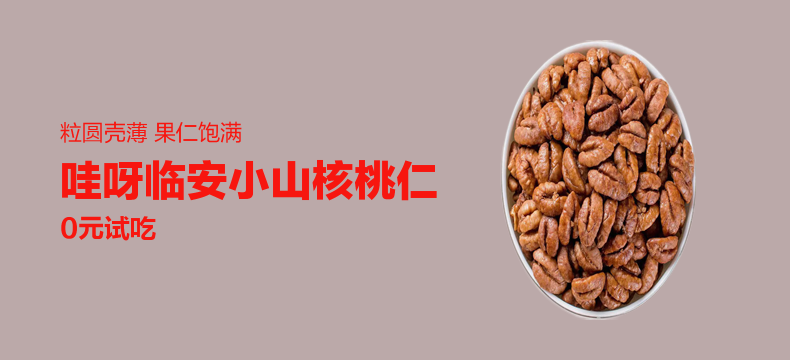 【好店众测】临安山核桃仁（含罐250g）