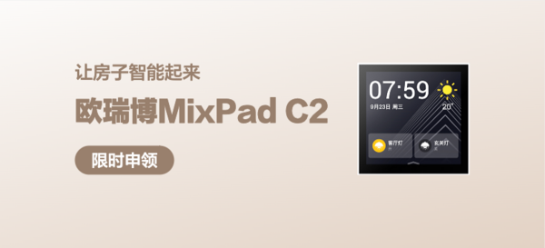 MixPad C2智能语音开关