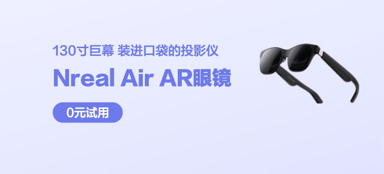 Nreal Air AR智能眼镜+三星Galaxy S21