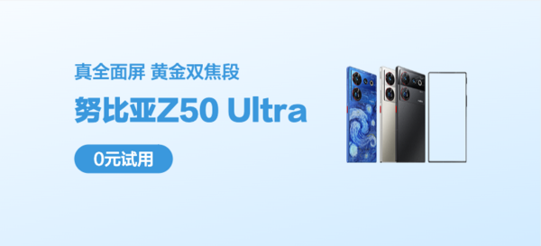 努比亚Z50 Ultra手机