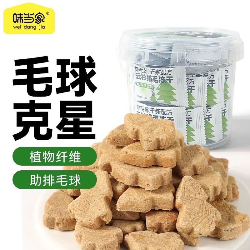 味当家云杉排毛冻干猫零食新品试用