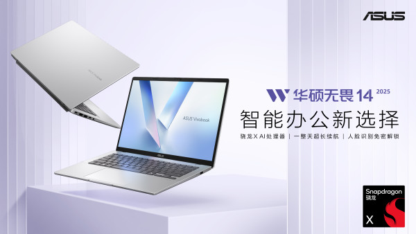 华硕无畏14 AI版 2025