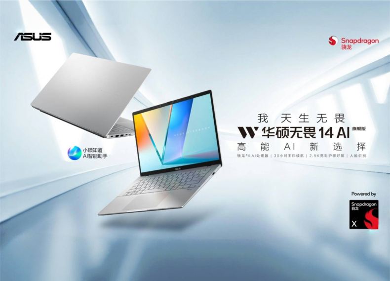 华硕无畏14 AI旗舰版