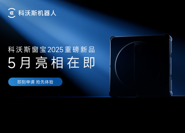 【神秘新品】科沃斯窗宝