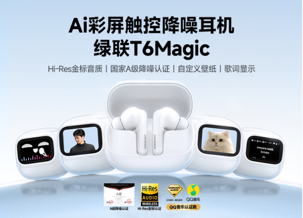 【丰厚赏金】绿联T6Magic蓝牙耳机