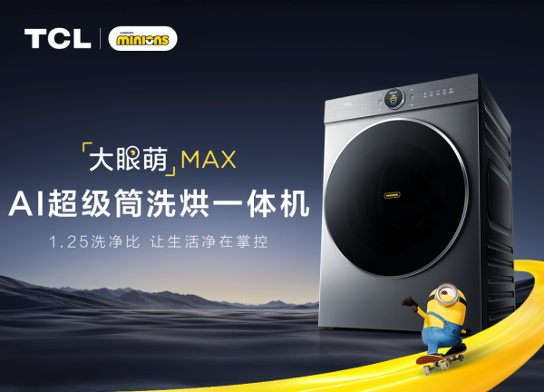 TCL AI超级筒洗烘一体机