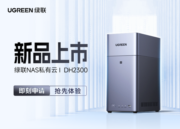 【丰厚赏金】绿联DH2300