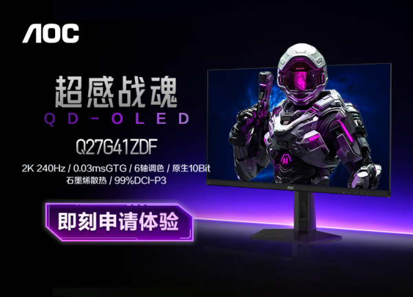 AOC OLED电竞显示器
