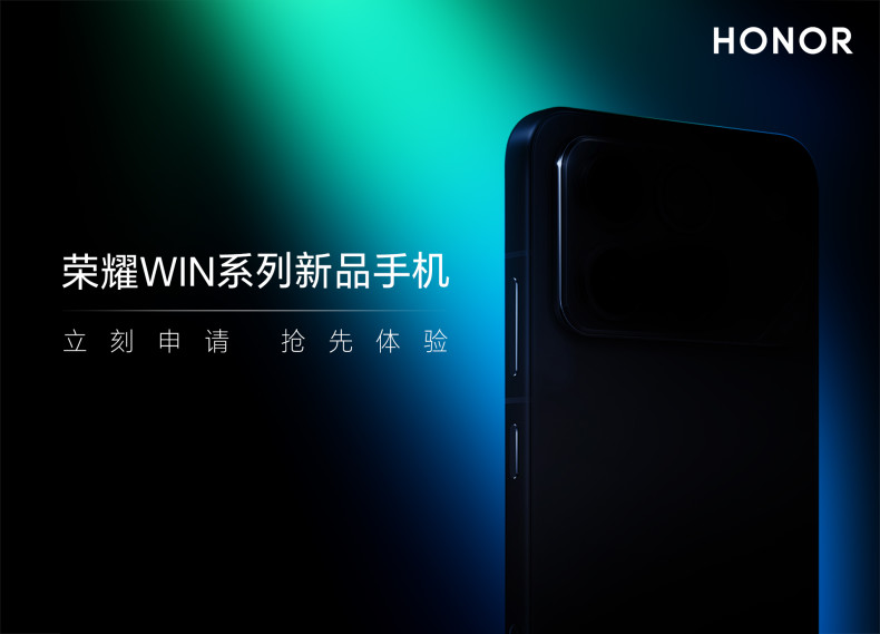 【丰厚赏金】荣耀WIN系列新品手机