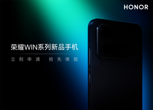 【丰厚赏金】荣耀WIN系列新品手机
