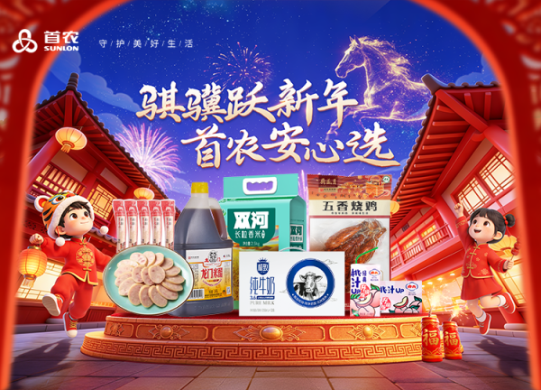 【丰厚赏金-一站式评测】  首农新年大礼包