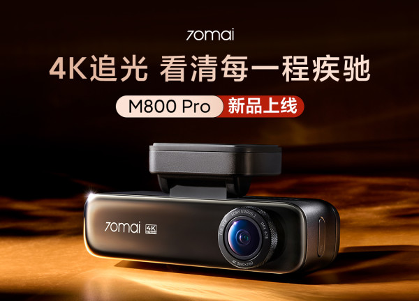 【丰厚赏金】70迈M800Pro 行车记录仪
