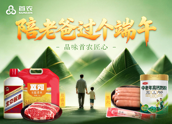 【丰厚赏金】陪老爸过个端午·品味首农匠心