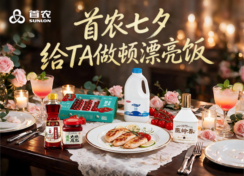 【丰厚赏金】 首农七夕 · 给TA做顿漂亮饭