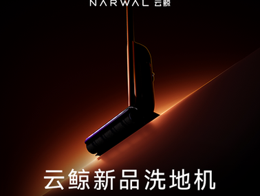 云鲸蒸汽热水洗地机S3 Steam