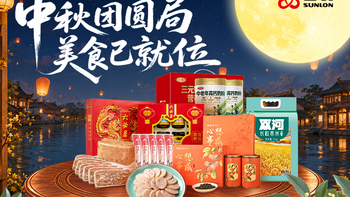 【丰厚赏金】首农｜中秋团圆局，美食已就位