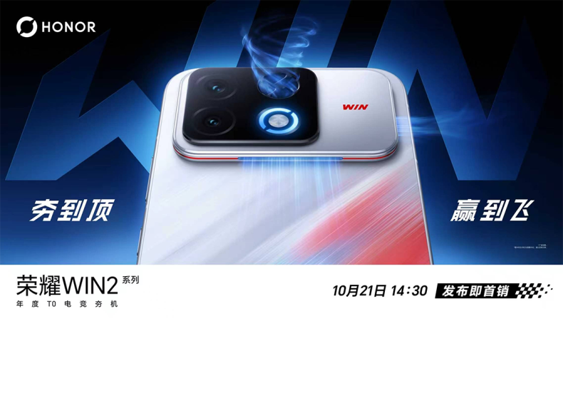 【丰厚赏金】荣耀WIN2系列